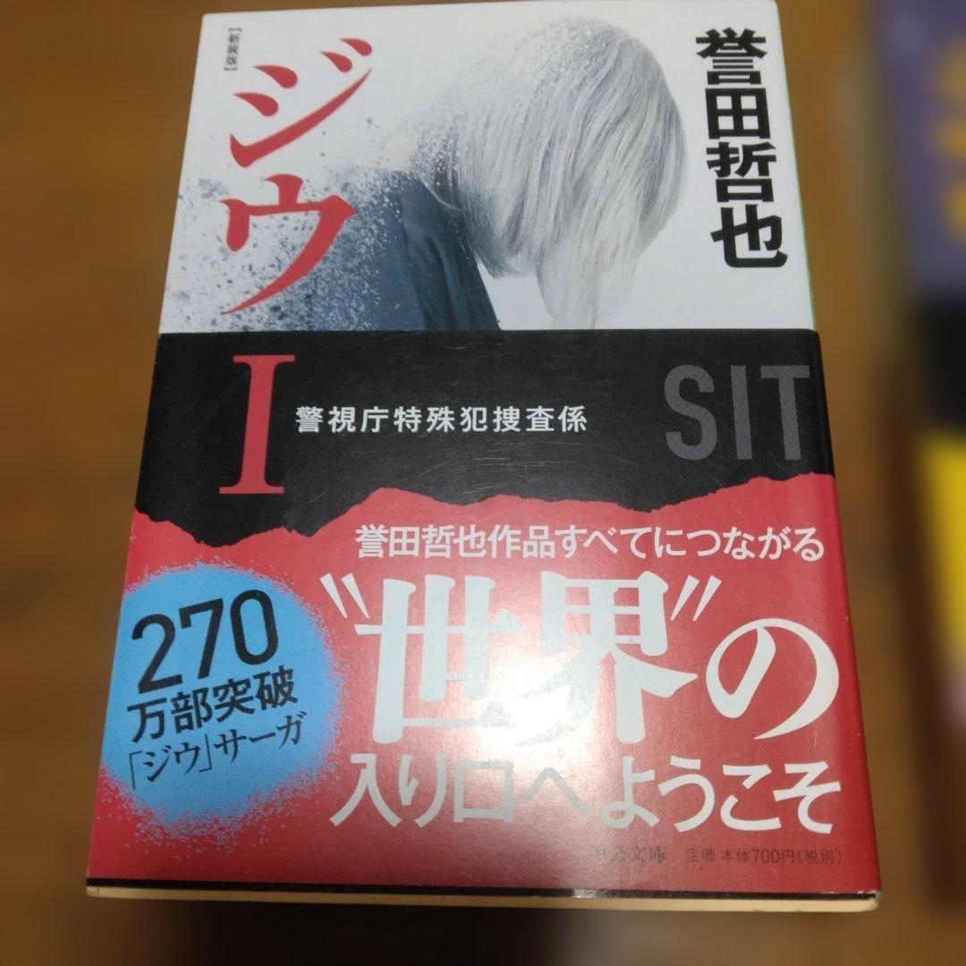 ジウ Ⅰ、Ⅱ、Ⅲ　セット — image 3