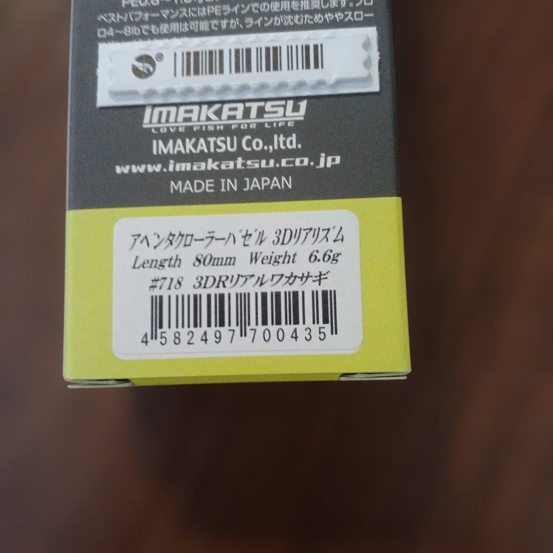 IMAKATSU 　アベンタクローラーバゼル — image 2