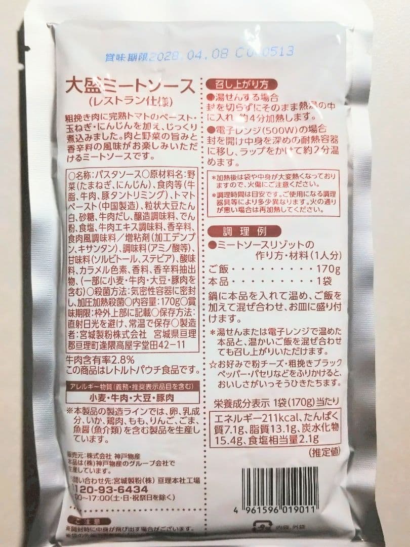 10袋 大盛ミートソース 170g 宮城製粉 レトルト パスタソース — image 2