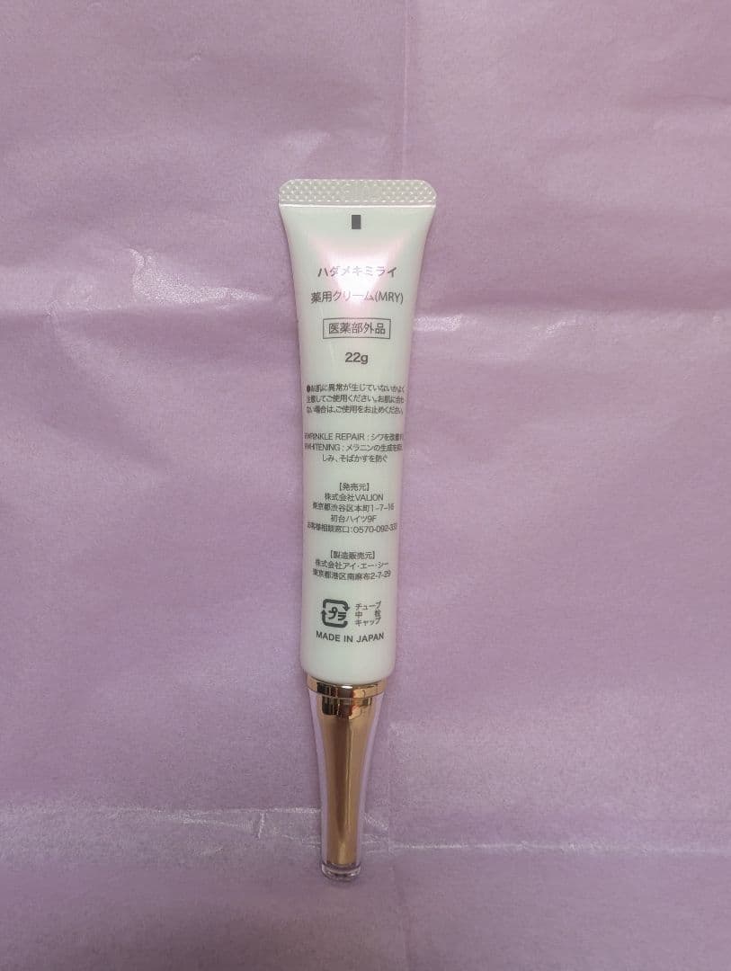 【新品】HADAMEKI MIRAI 薬用クリーム MRY 22g — image 2