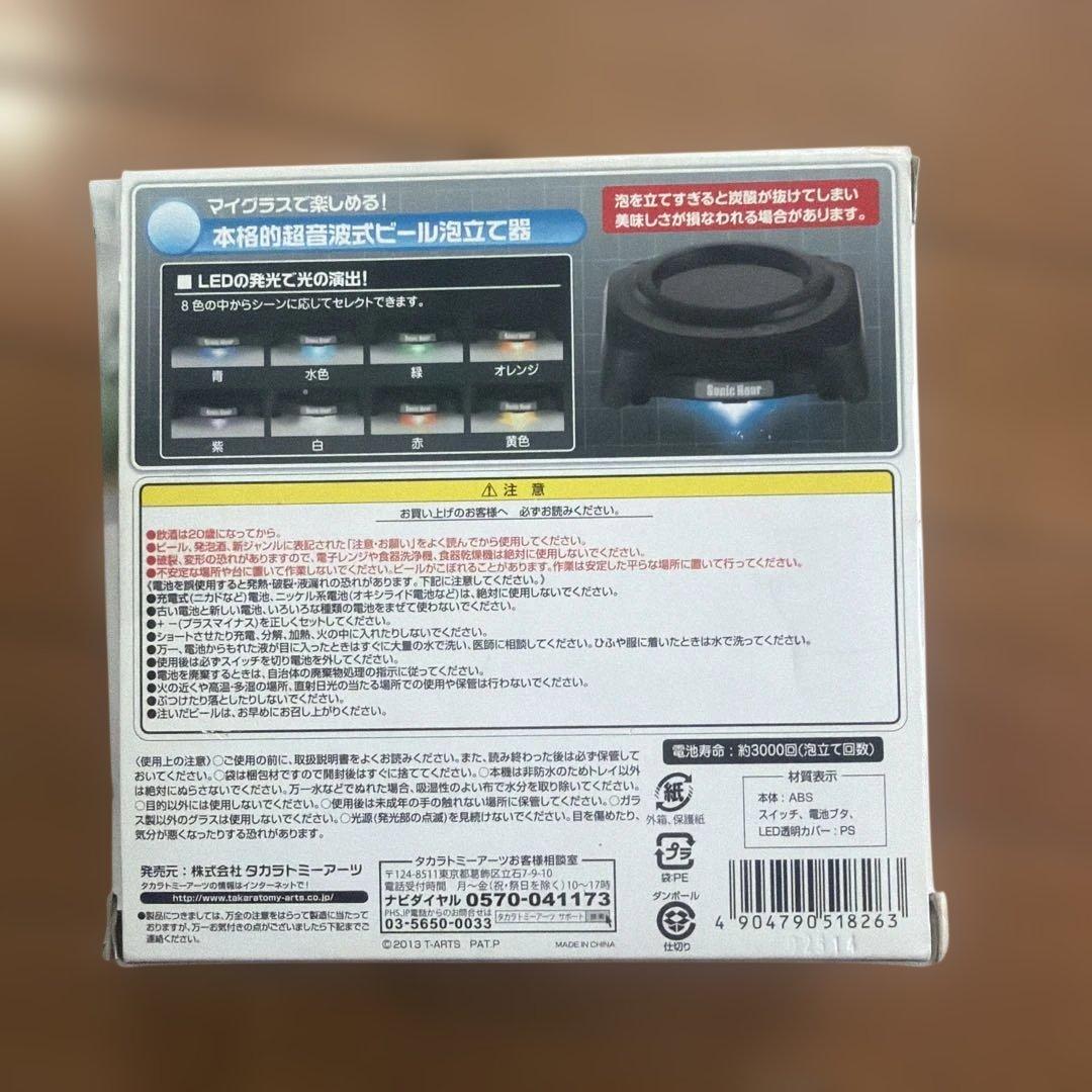 タカラトミー　ソニックアワー　ブラック　ビール — image 2