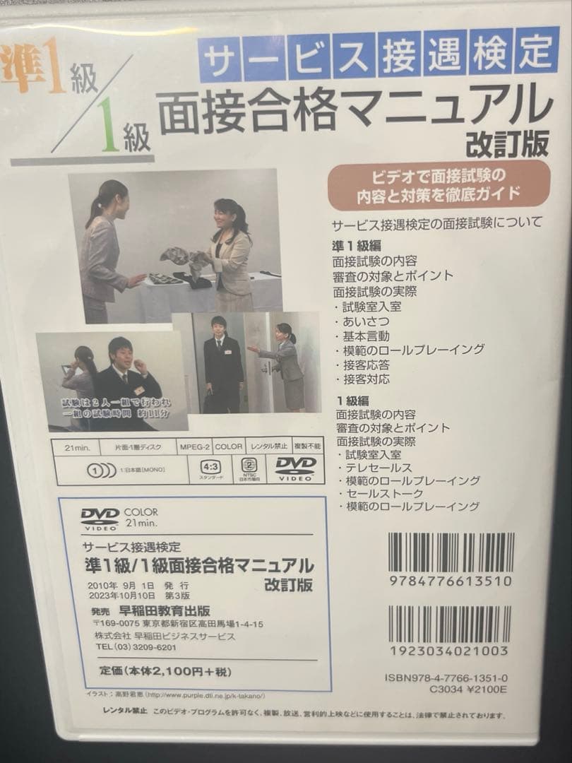 サービス接遇検定 準1級/1級 DVD — image 2