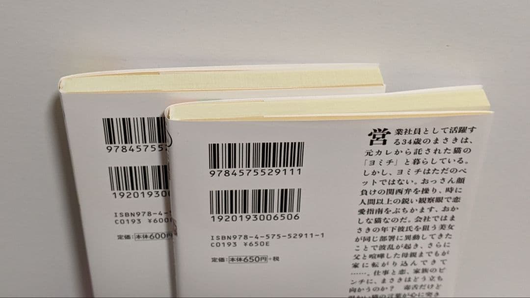 元カレの猫を預かりまして。石田祥 2冊セット — image 3