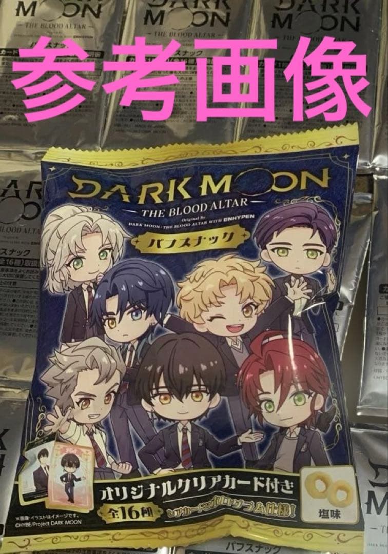 【未開封18枚】DARKMOON ダークムーン パフスナック カード — image 2