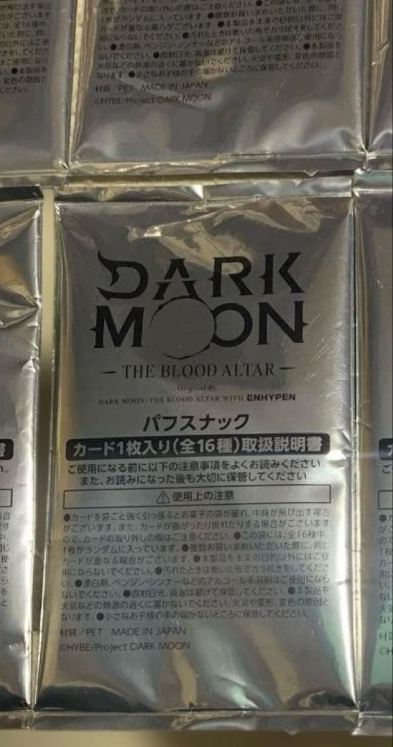 【未開封18枚】DARKMOON ダークムーン パフスナック カード — image 3