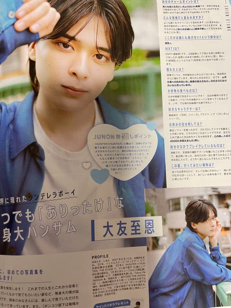 JUNON 2026年8月号 大友至恩 切り抜き — image 2