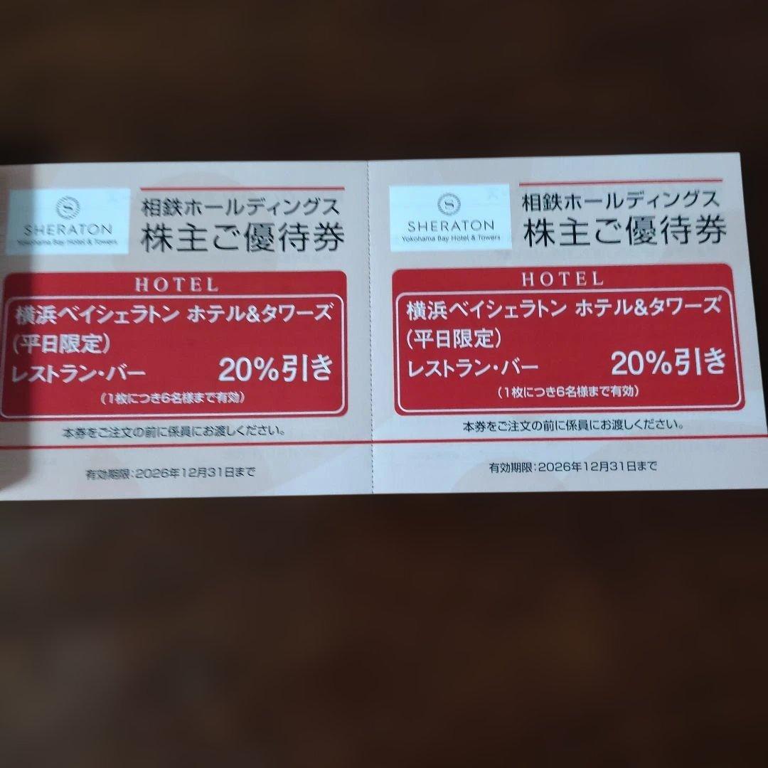 相鉄ホールディングス 株主ご優待券 相鉄ローゼン優待券はありません — image 5