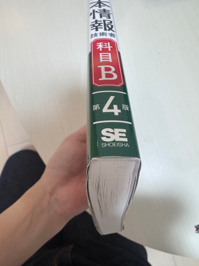 基本情報技術者【科目B】 — image 3