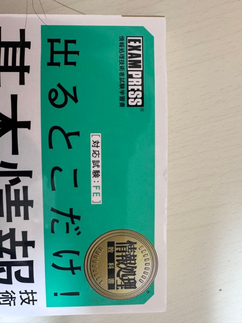 基本情報技術者【科目B】 — image 4