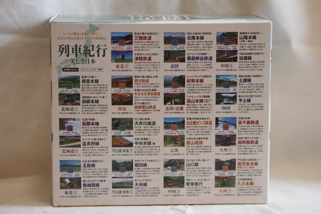 【未開封あり】列車紀行 美しき日本 全15巻 DVD-BOX — image 3