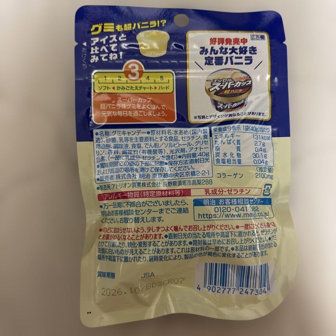 エッセル スーパーカップ 超バニラ グミ Meiji 3袋 — image 3