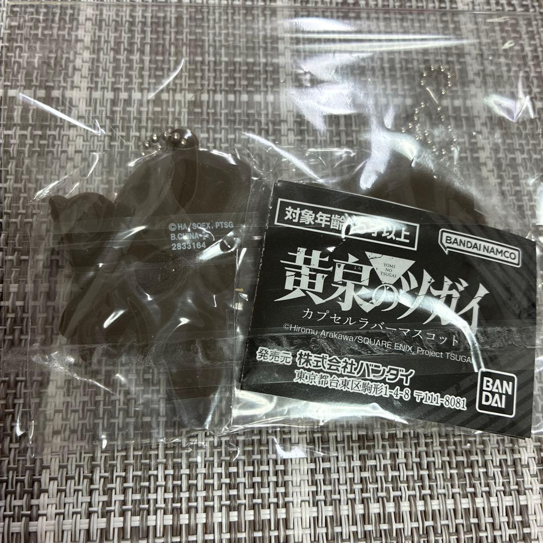 黄泉のツガイ　カプセルラバーマスコット　アサ2点 — image 2