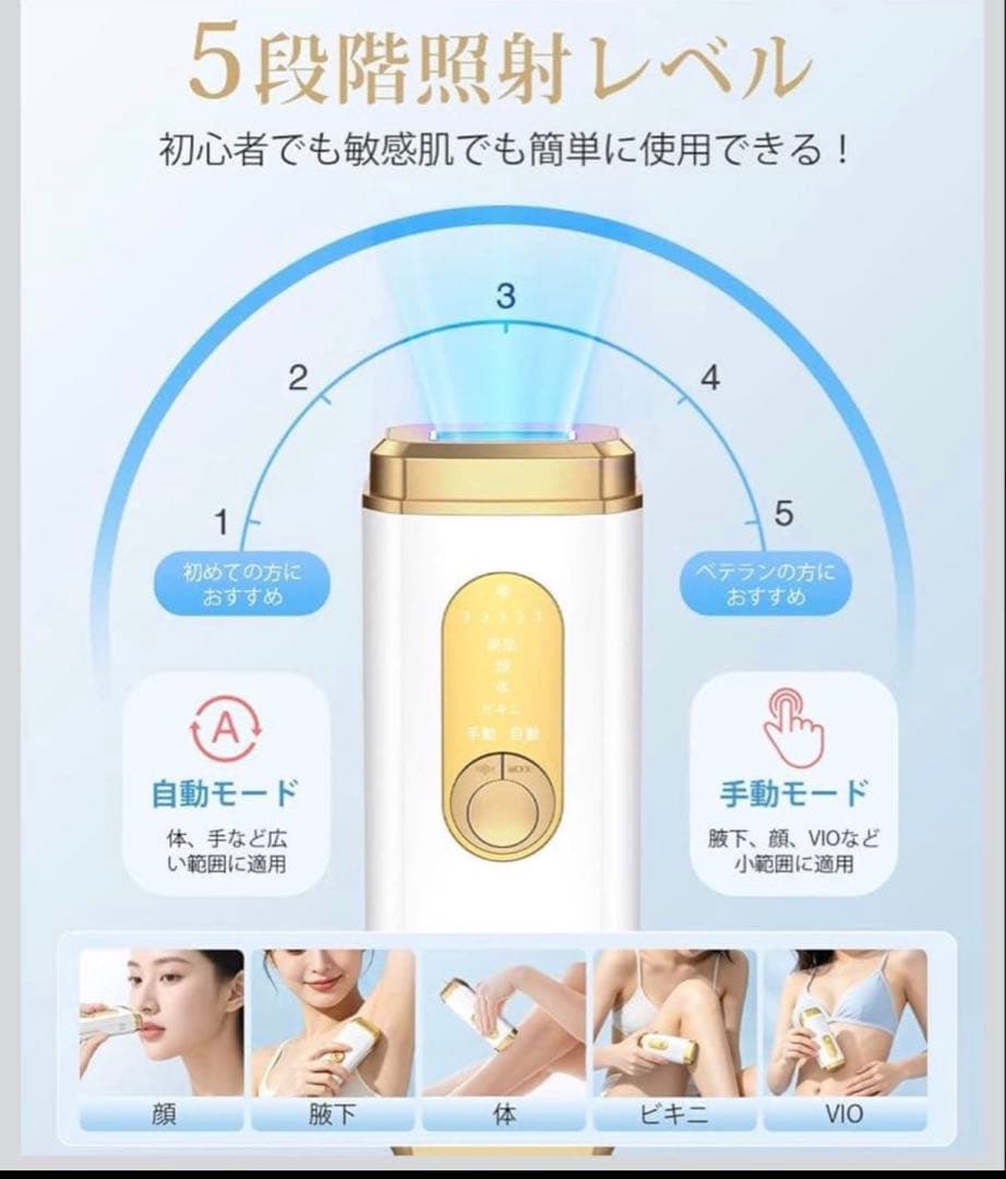 脱毛器vio対応 【2026サファイア冷感無痛 &IPL光技術】脱毛器5段階照射 — image 5