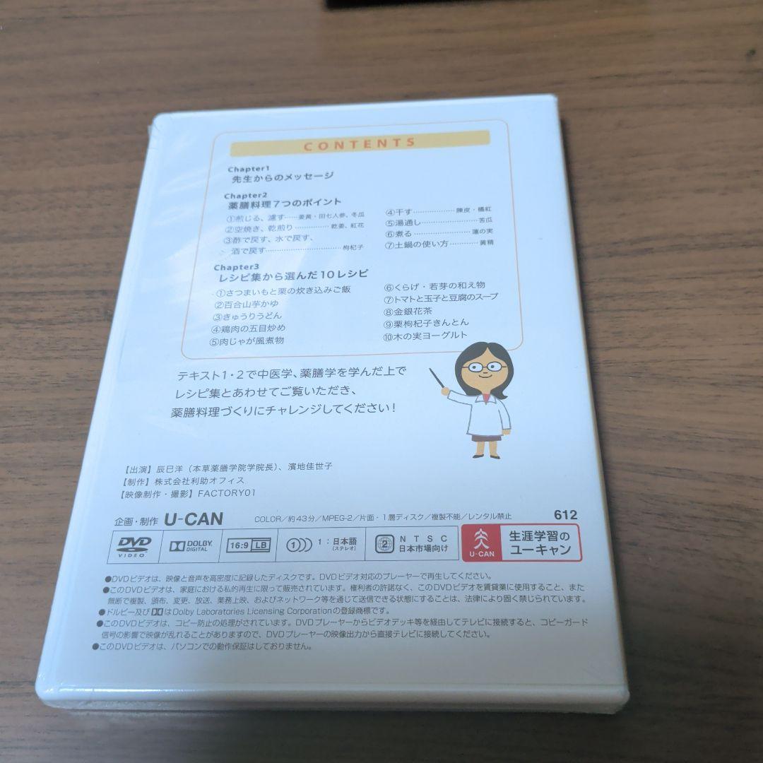 新品DVD　薬膳コーディネーター　薬膳レシピ DVD — image 2
