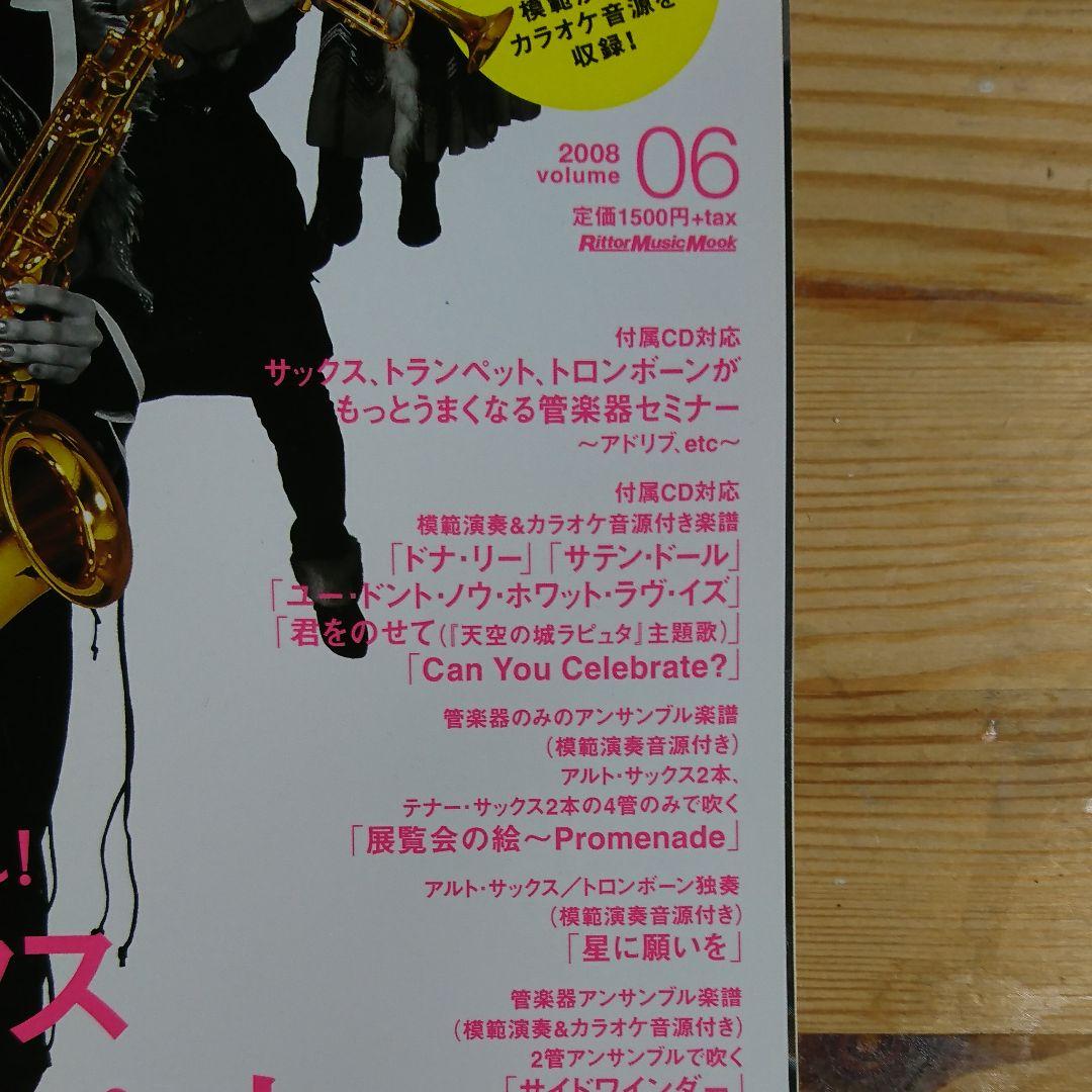 SAX & BRASS 2008年06号　magazine — image 2