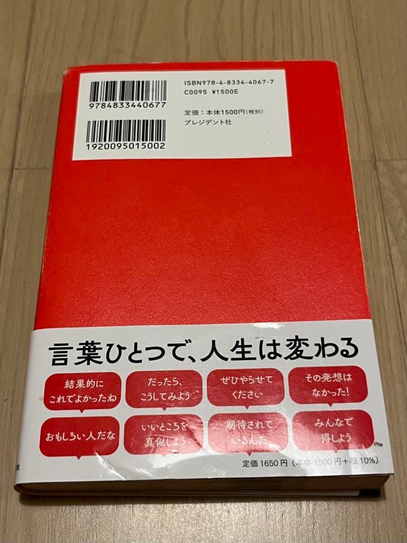 ゲッターズ飯田の運がよくなる口ぐせ — image 2