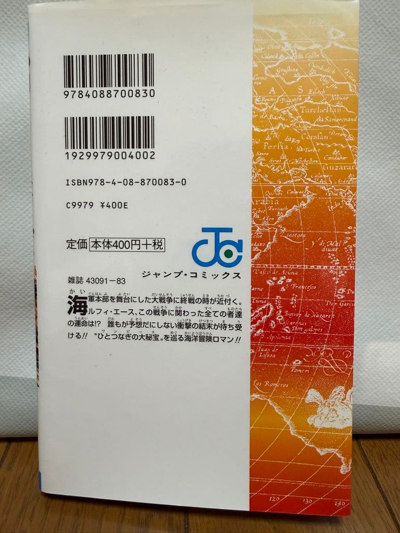 ONE PIECE 59巻 初版　ポートガス・D・エース死す 尾田栄一郎 — image 2