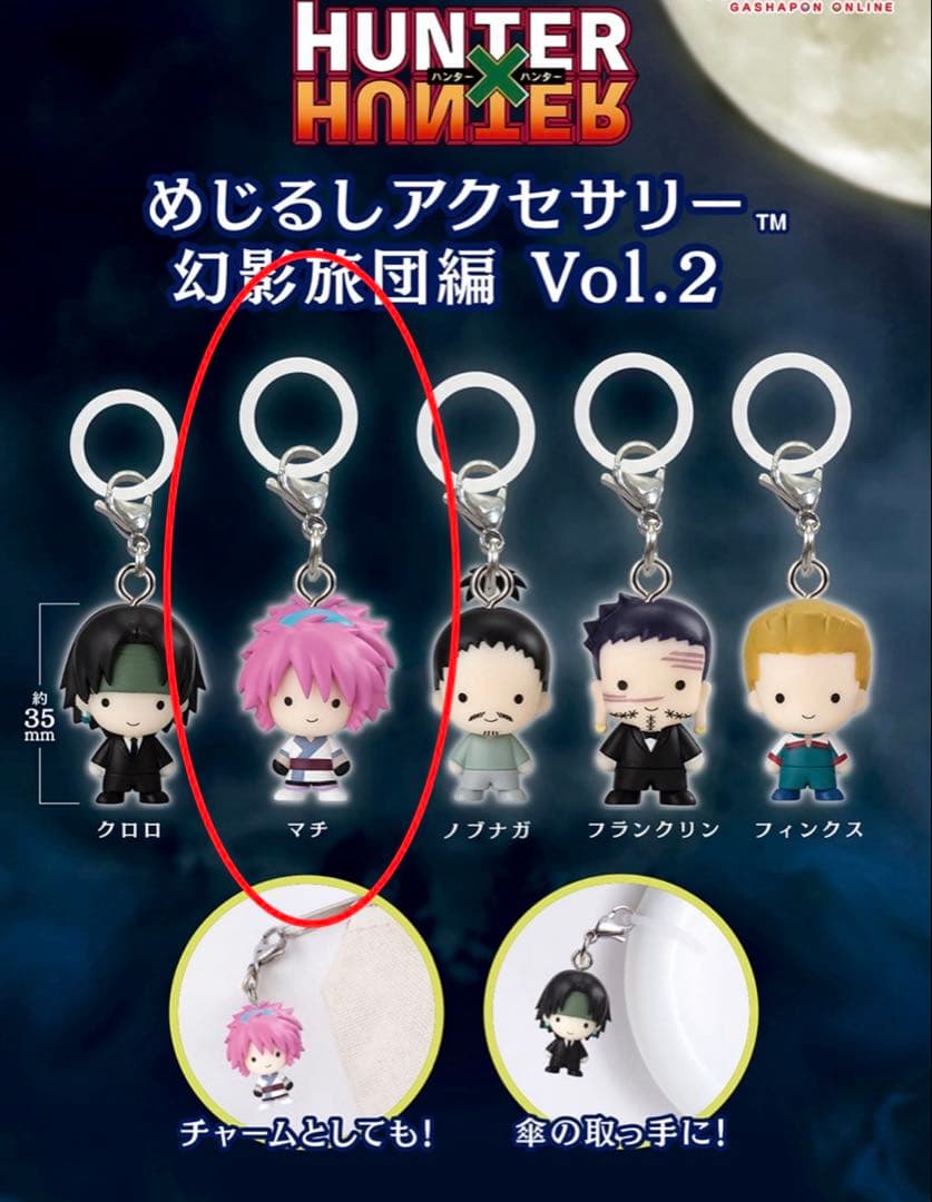 HUNTER×HUNTER めじるしアクセサリー マチ — image 3