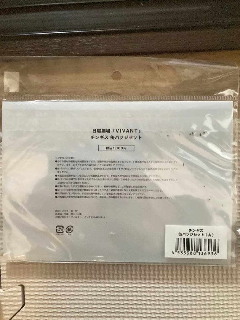 【未開封】　VIVANT チンギス　缶バッジセット — image 2
