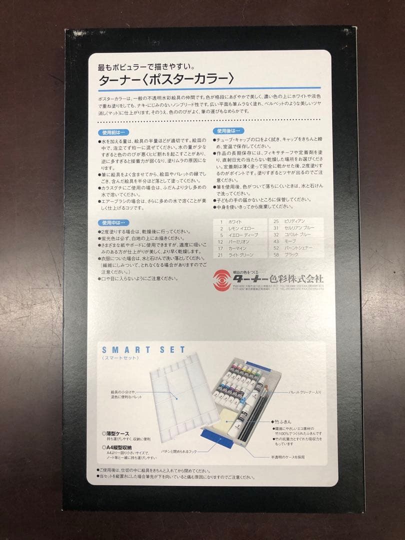 ターナーポスターカラー スマートセット — image 3