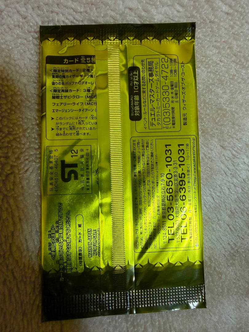 【新品未開封】デュエルマスターズ ゴールデンキャンペーン 黄金パック — image 2