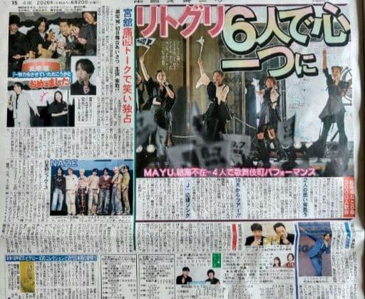 西畑大吾　リトグリ　宮舘涼太　本木雅弘　中日スポーツ　日刊スポーツ　6月20日 — image 2