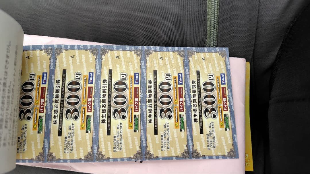 イエローハット株主優待券3,000円分 — image 2