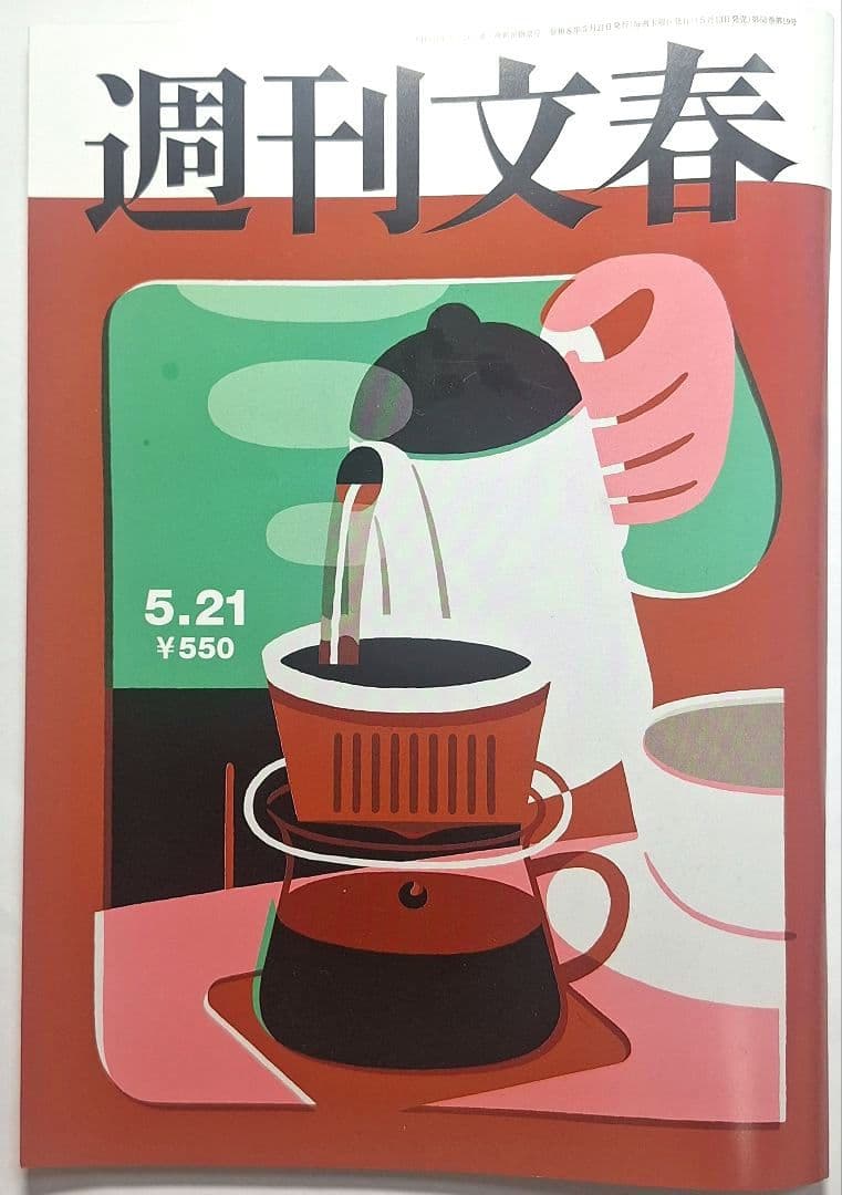 「週刊文春」（莉子グラビア）、「週刊新潮」2026年5月21日号 — image 2
