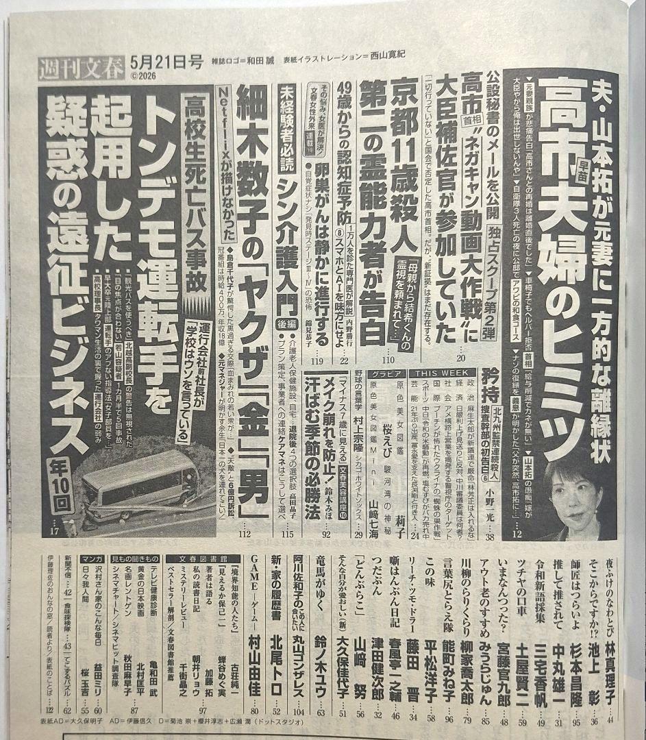 「週刊文春」（莉子グラビア）、「週刊新潮」2026年5月21日号 — image 5