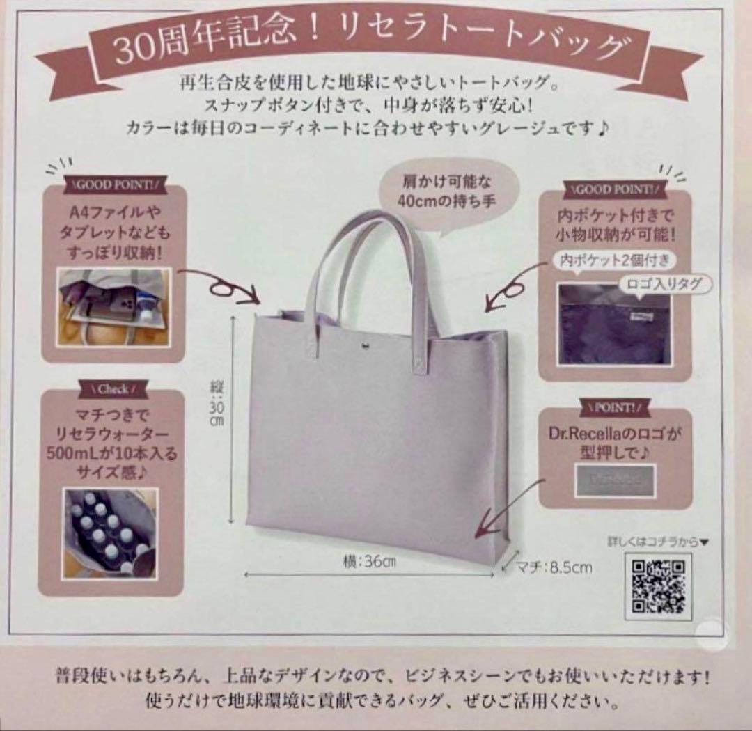 Dr.Recella トートバッグ 未使用品 — image 4