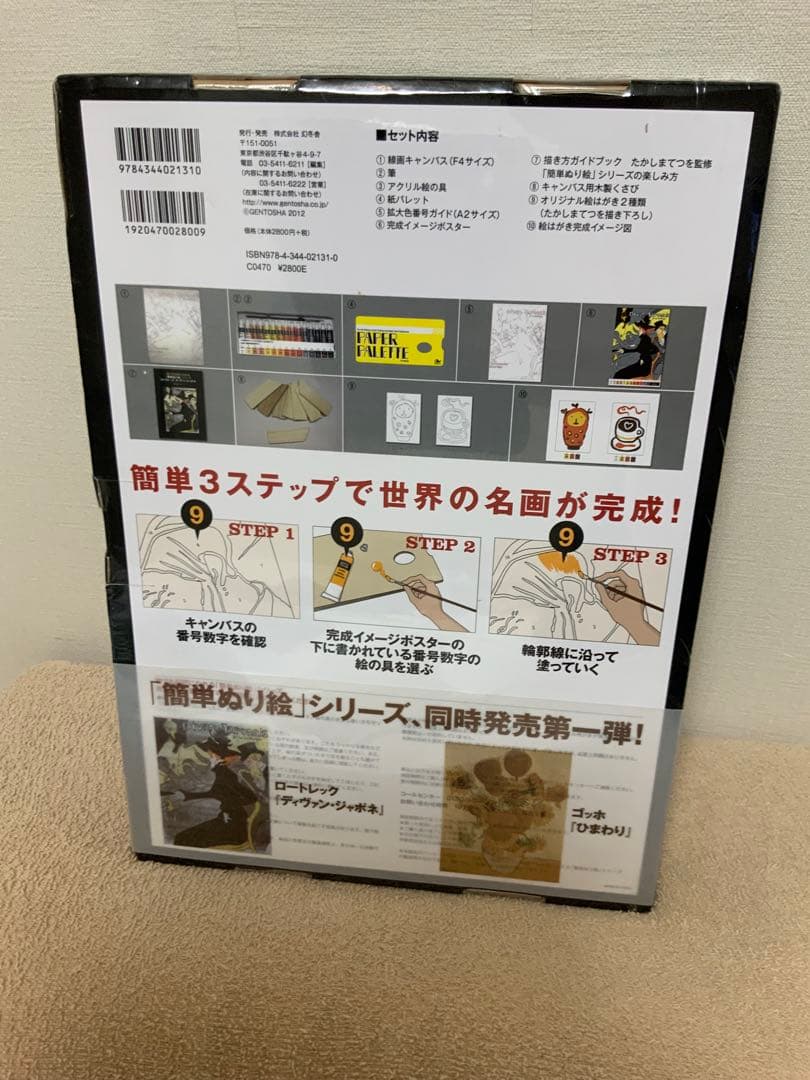 【値下】簡単塗り絵シリーズ　ロートレック　「ディヴァン・ジャポネ」　幻冬社 — image 2