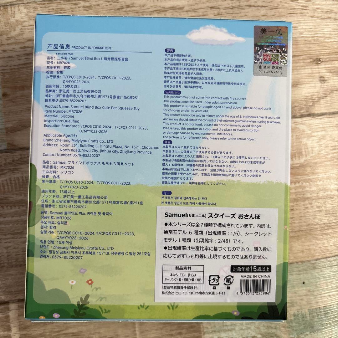 大人気！Samuel スクイーズ おさんぽ ブラインドボックス — image 3