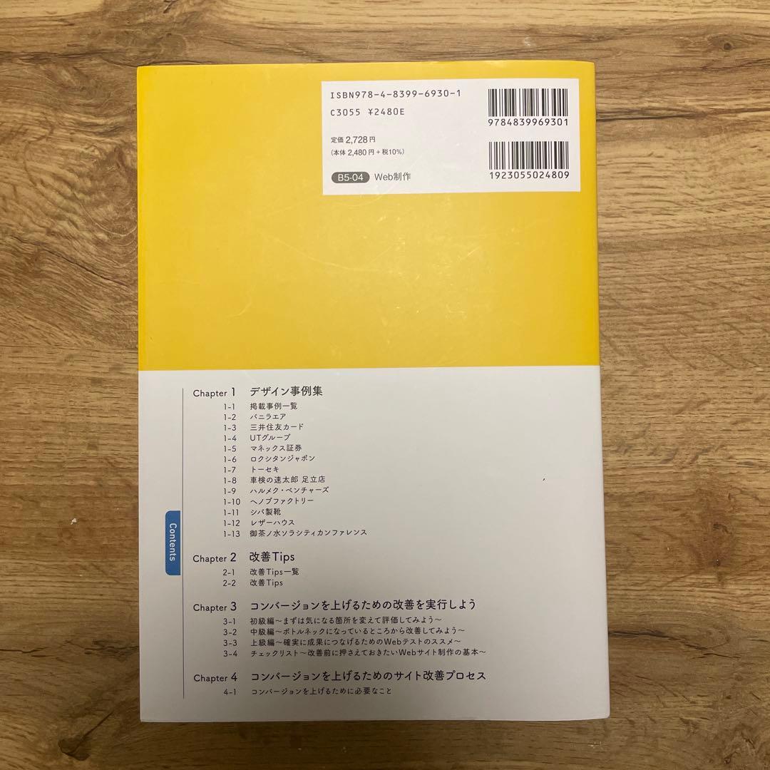 コンバージョンを上げる Webデザイン改善集 — image 2