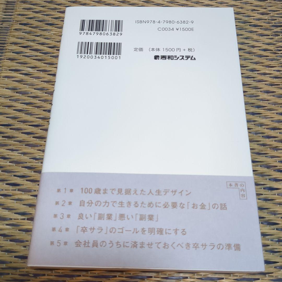 卒サラ、副業の教科書 木村拓也著 — image 2