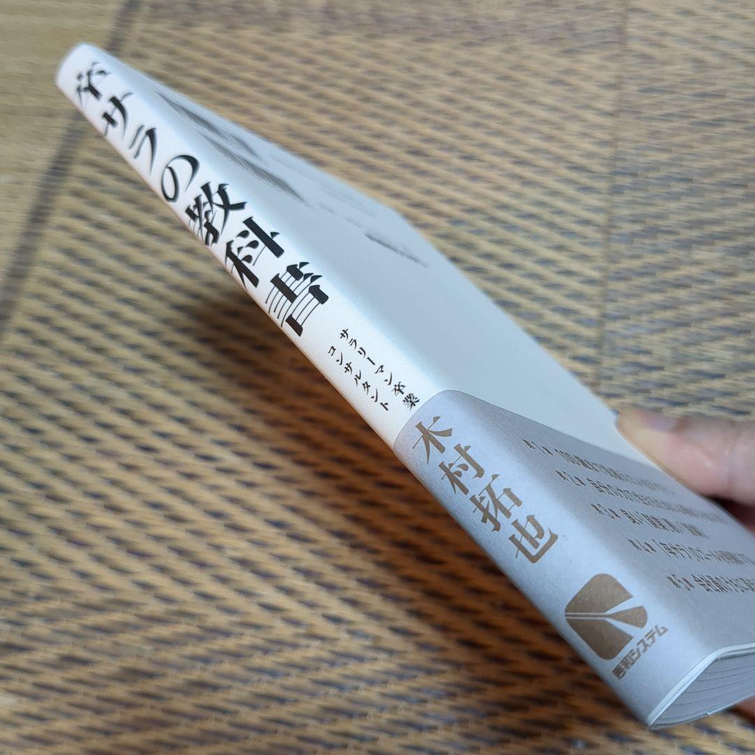 卒サラ、副業の教科書 木村拓也著 — image 3