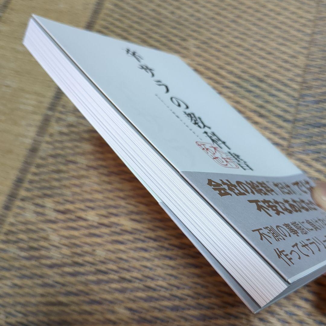 卒サラ、副業の教科書 木村拓也著 — image 4