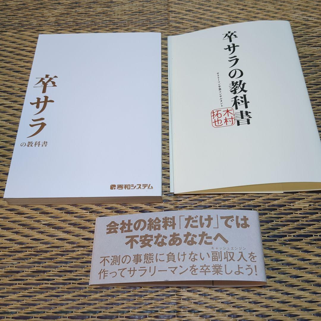 卒サラ、副業の教科書 木村拓也著 — image 5