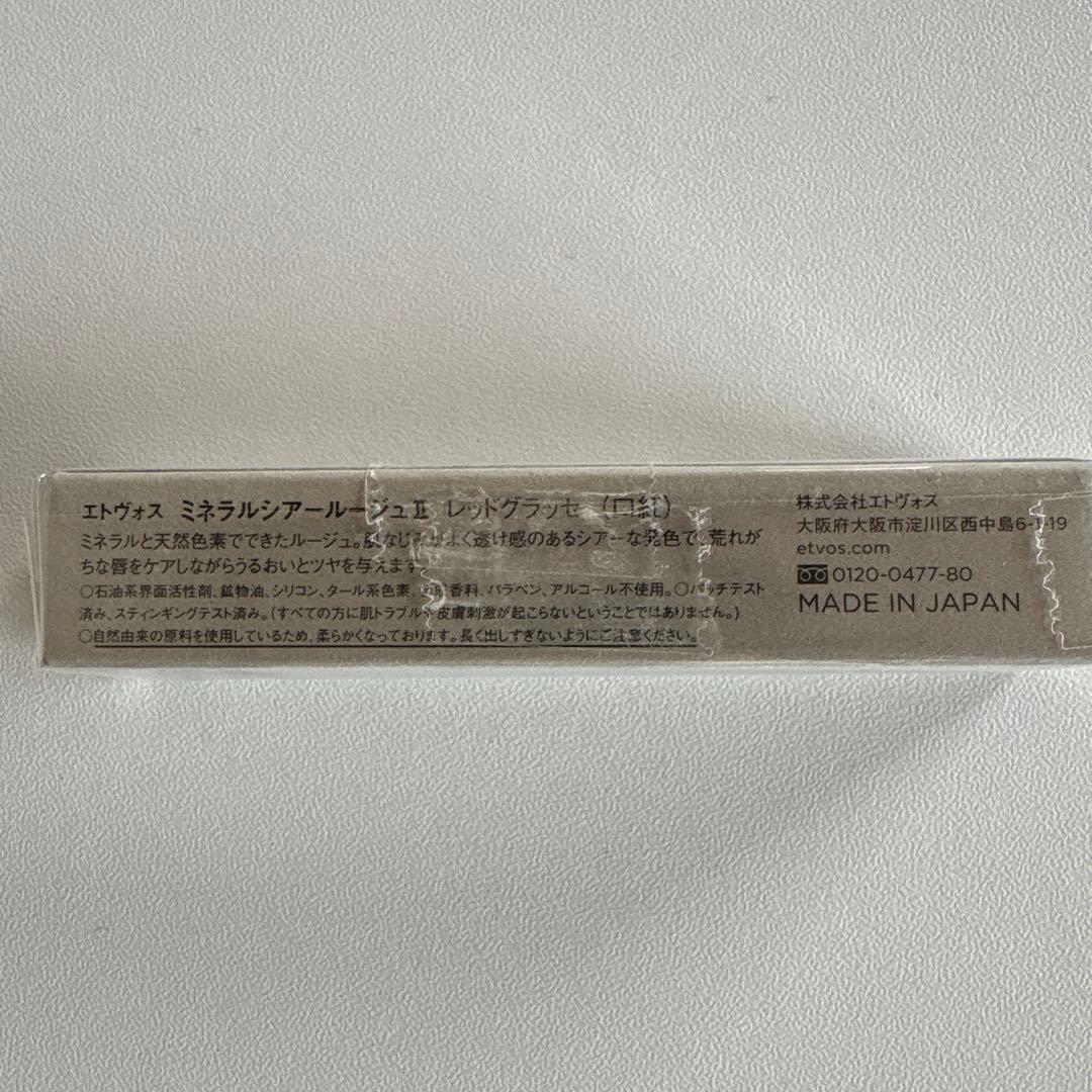 ETVOS ミネラルシアルージュII レッドグラッセ — image 2