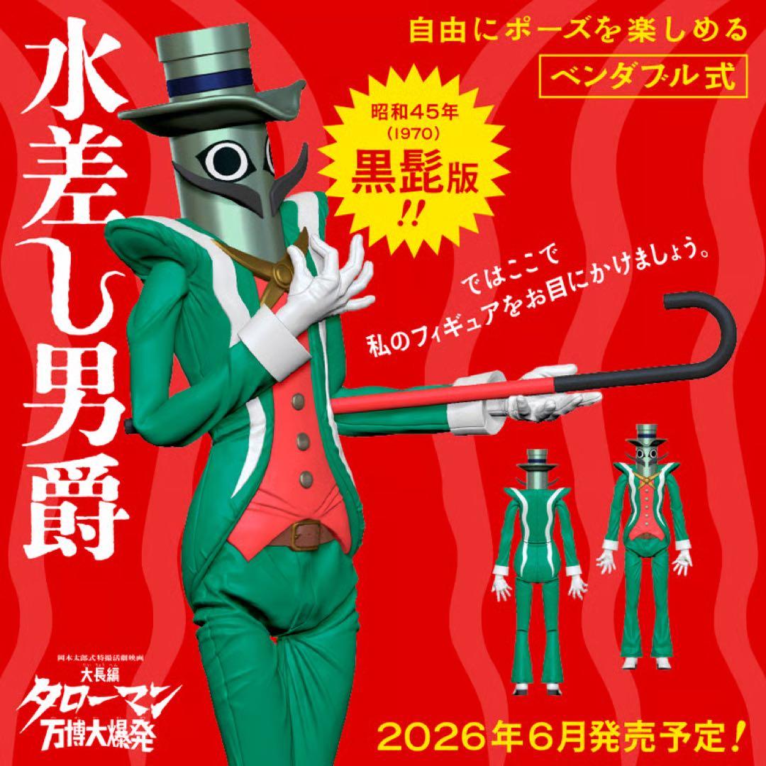 水差し男爵 黒髭版 ベンダブルアクションフィギュア — image 2