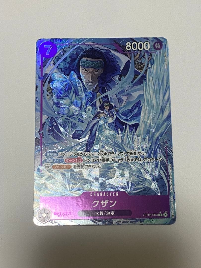 決戦の刻 マーシャルDティーチSEC シークレット クザンRレア サカズキ SR — image 2