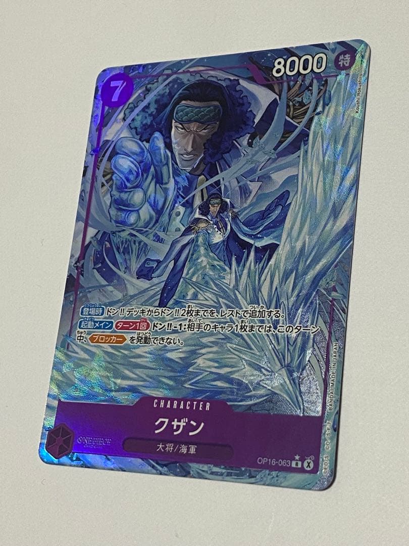 決戦の刻 マーシャルDティーチSEC シークレット クザンRレア サカズキ SR — image 4