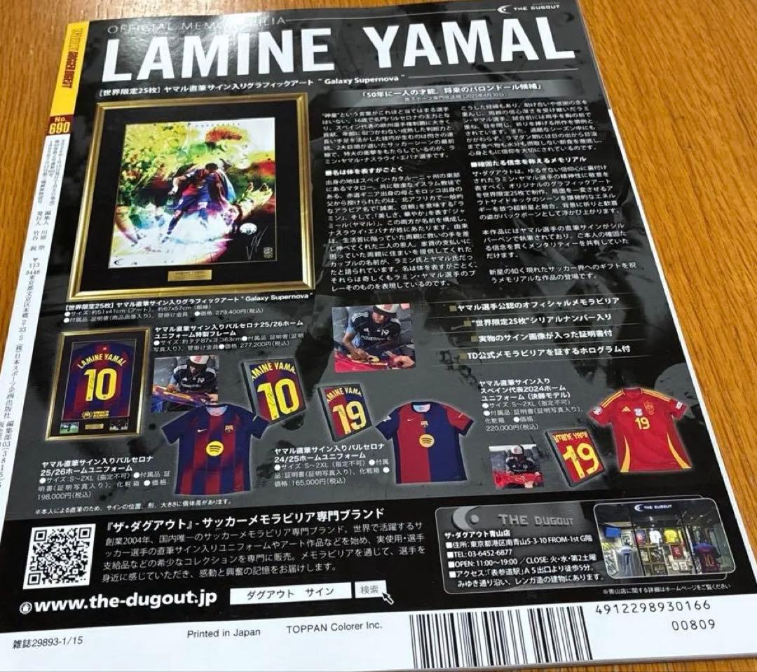 ワールドサッカーダイジェスト　26年大会の主役 ワールドカップ — image 2