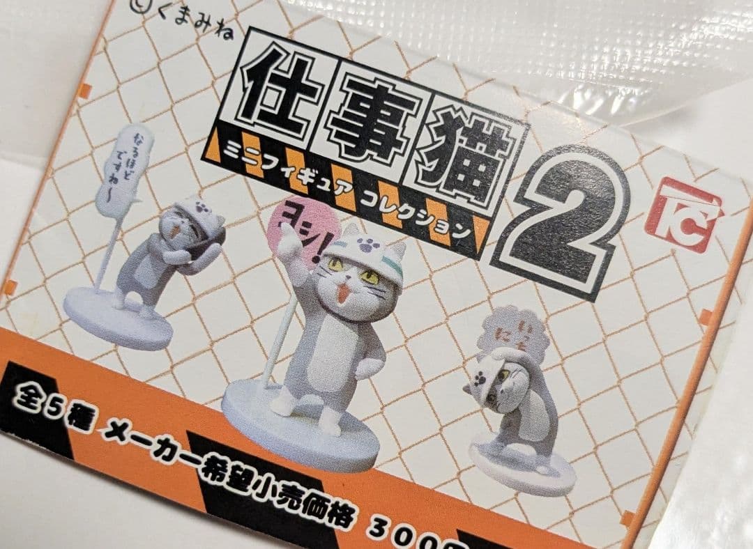 仕事猫 フィギュア — image 2