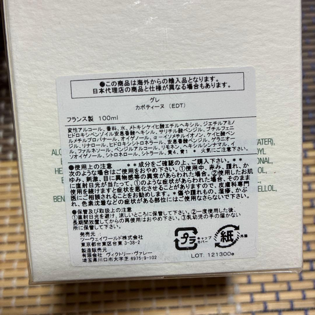 GRES Cabotine カボティーヌ オードトワレ 100ml 新品未使用 — image 4