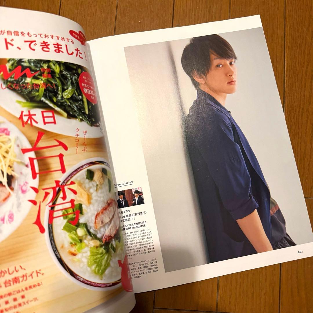 Hanako ハナコ 2016年8月号　横山裕 — image 3