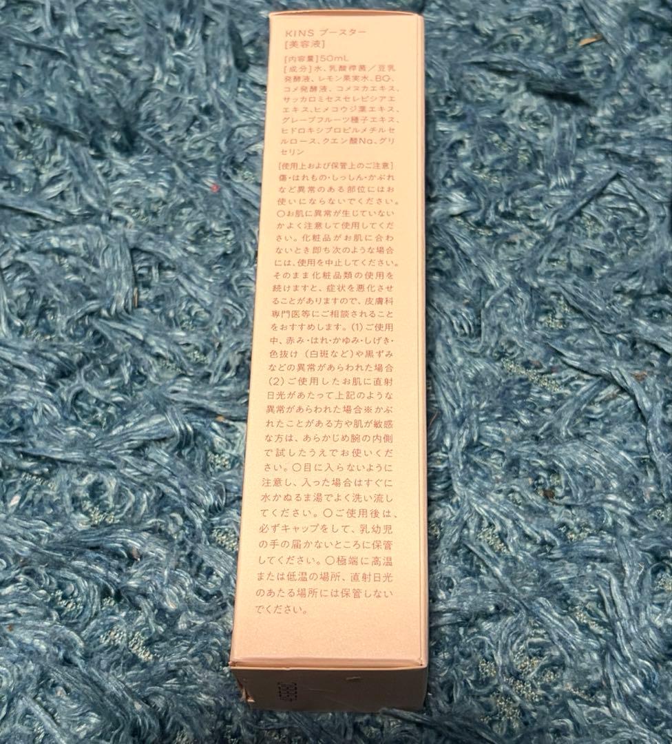 KINS ブースター モイスト II 50mL 新品 — image 2