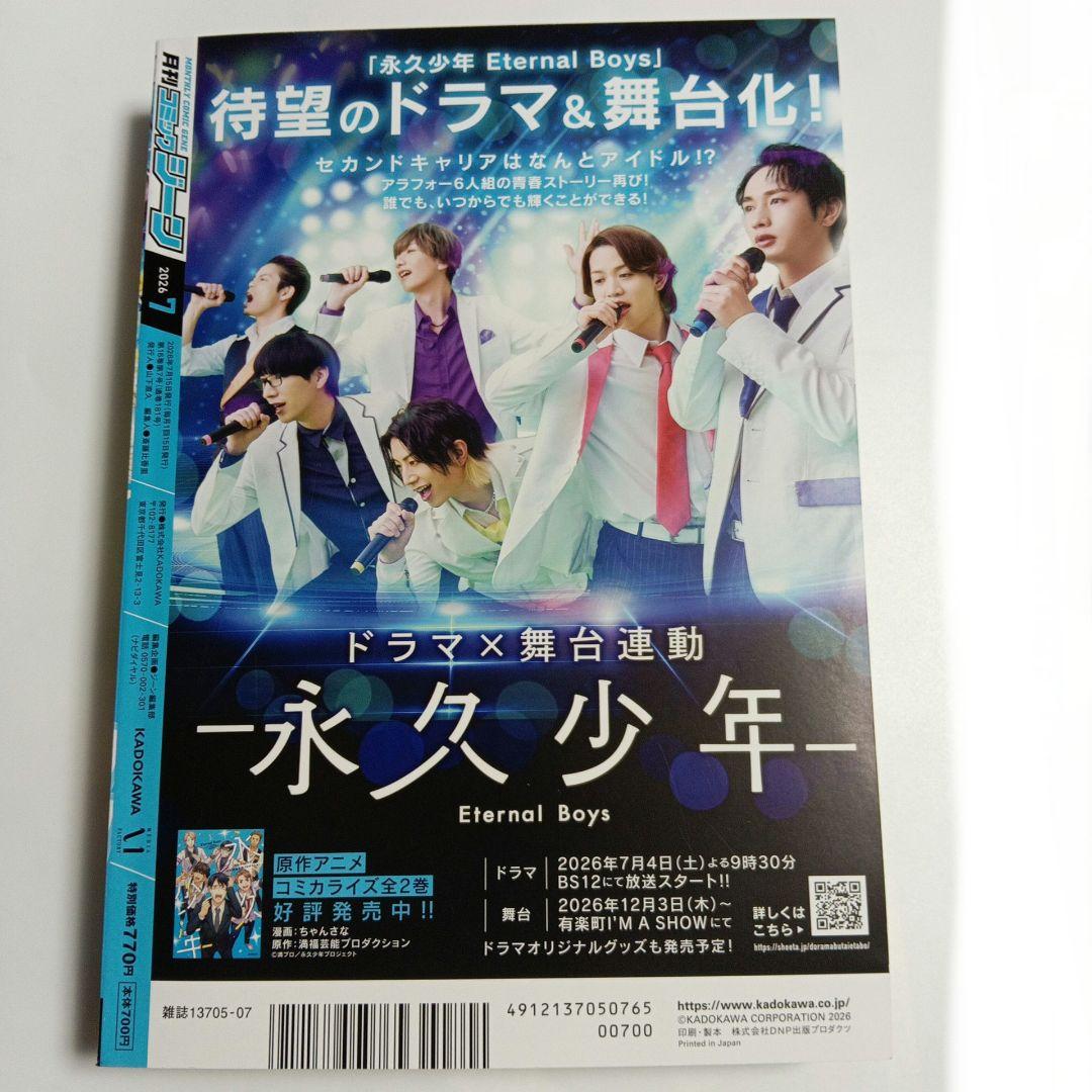 【未読、付録なし】月刊コミックジーン　2026年7月号　平野と鍵浦 — image 2
