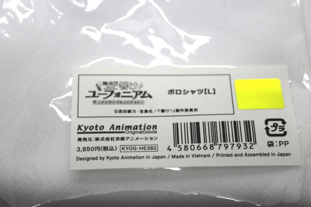 響け！ユーフォニアム ポロシャツ Lサイズ — image 3