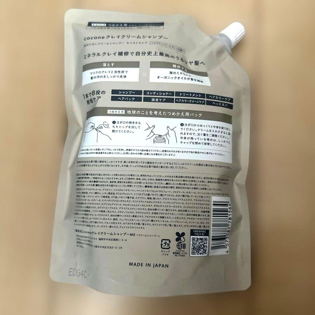 cocone ココネ クレイクリームシャンプー　モイストタイプ詰替用 — image 2