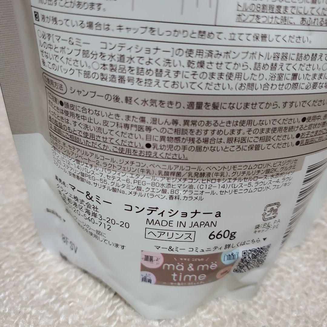 Kracie ma&me Latte コンディショナー 詰替用 660g — image 3